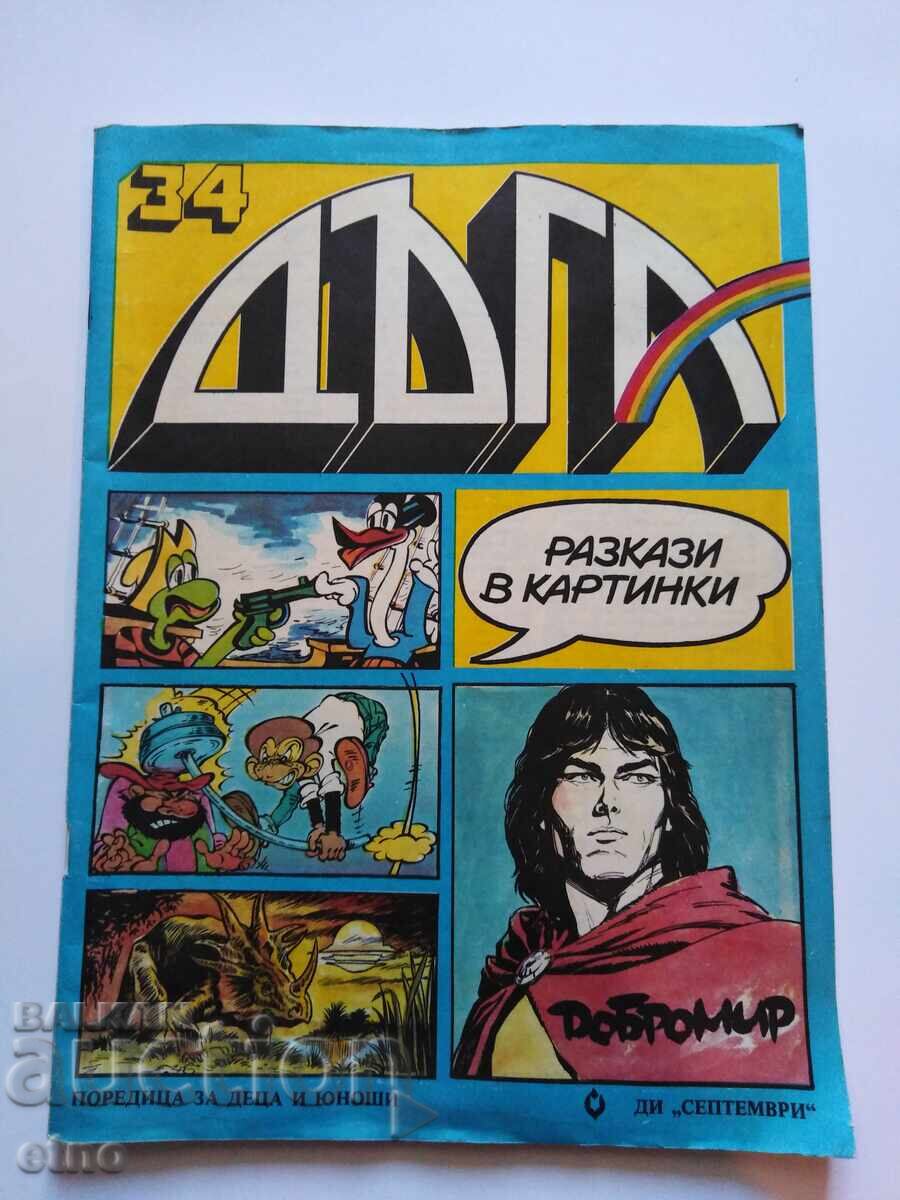 1989 g. CURCUBEUL - numărul 34, BENZI DESENATE 1989 g. CURCUBEUL - numărul 34, BENZI DESENATE