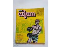 1983 g. ΥΠΕΡΟΧΟΣ ΚΟΣΜΟΣ, ΚΟΜΙΚΣ