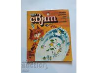 1983 g. ΥΠΕΡΟΧΟΣ ΚΟΣΜΟΣ, ΚΟΜΙΚΣ