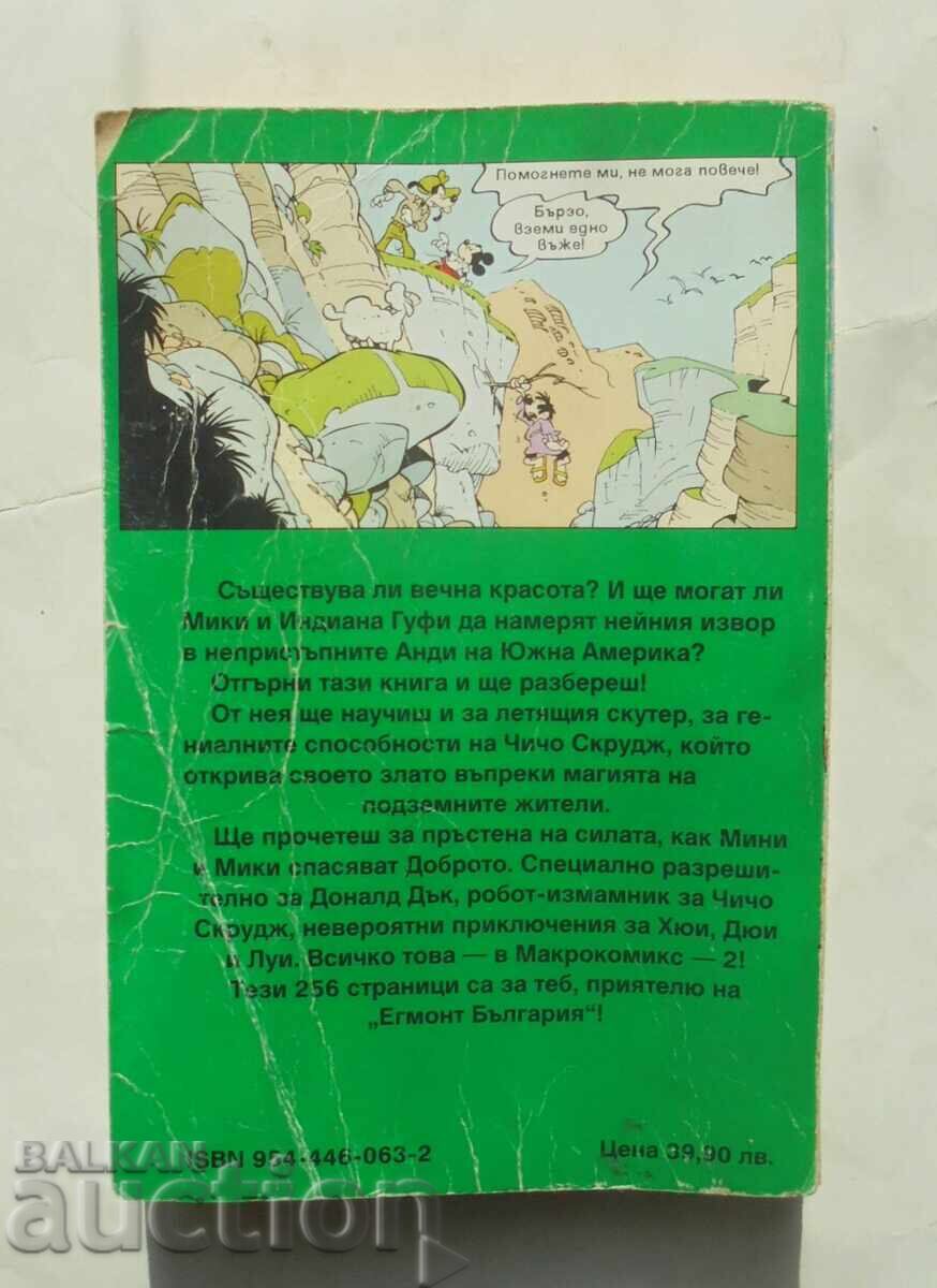 Comic book Makrokomiks. No. 2 / 1994 with price 40.00 BGN | € 20.45