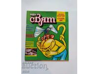 1984 g. ΘΑΥΜΑΣΙΟΣ ΚΟΣΜΟΣ, ΚΟΜΙΞ