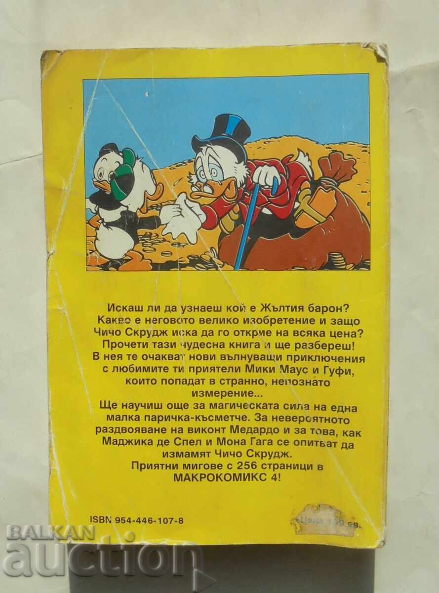 Comic Makrokomiks. No. 4 / 1995 with price 40.00 BGN | € 20.45