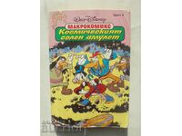 Comic Makrokomiks. No. 4 / 1995