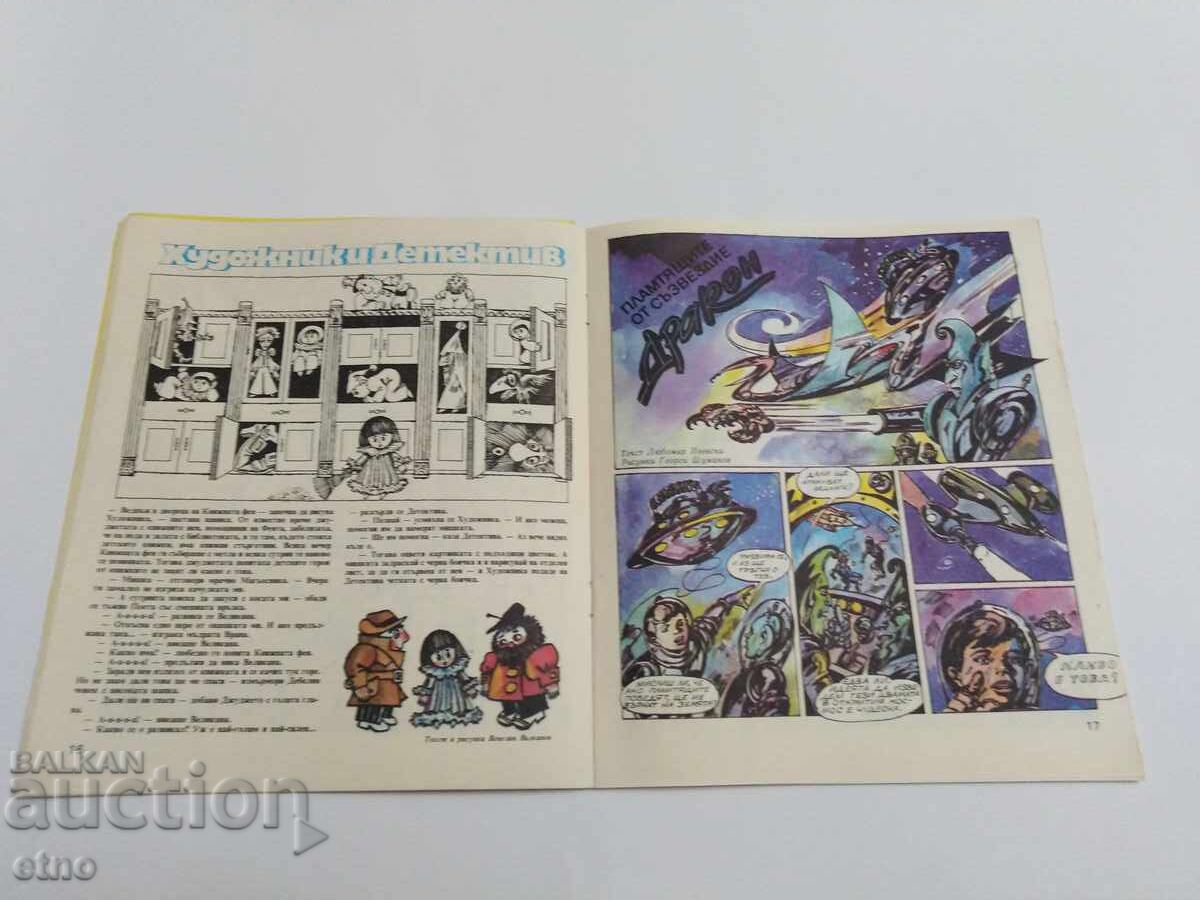 1987 g. ΘΑΥΜΑΣΙΟΣ ΚΟΣΜΟΣ τεύχος 8, ΚΟΜΙΞ - 7 1987 g. ΘΑΥΜΑΣΙΟΣ ΚΟΣΜΟΣ τεύχος 8, ΚΟΜΙΞ - 7