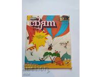 1987 g. ΘΑΥΜΑΣΙΟΣ ΚΟΣΜΟΣ τεύχος 8, ΚΟΜΙΞ