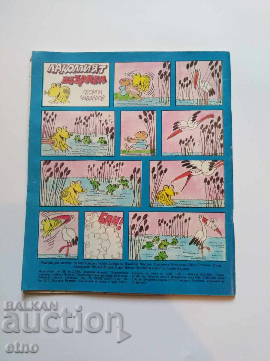 1987 g. ΘΑΥΜΑΣΙΟΣ ΚΟΣΜΟΣ τεύχος 9, ΚΟΜΙΞ με τιμή 10.00 BGN | € 5.11 1987 g. ΘΑΥΜΑΣΙΟΣ ΚΟΣΜΟΣ τεύχος 9, ΚΟΜΙΞ με τιμή 10.00 BGN | € 5.11