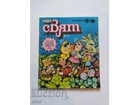 1987 g. ΘΑΥΜΑΣΙΟΣ ΚΟΣΜΟΣ τεύχος 9, ΚΟΜΙΞ