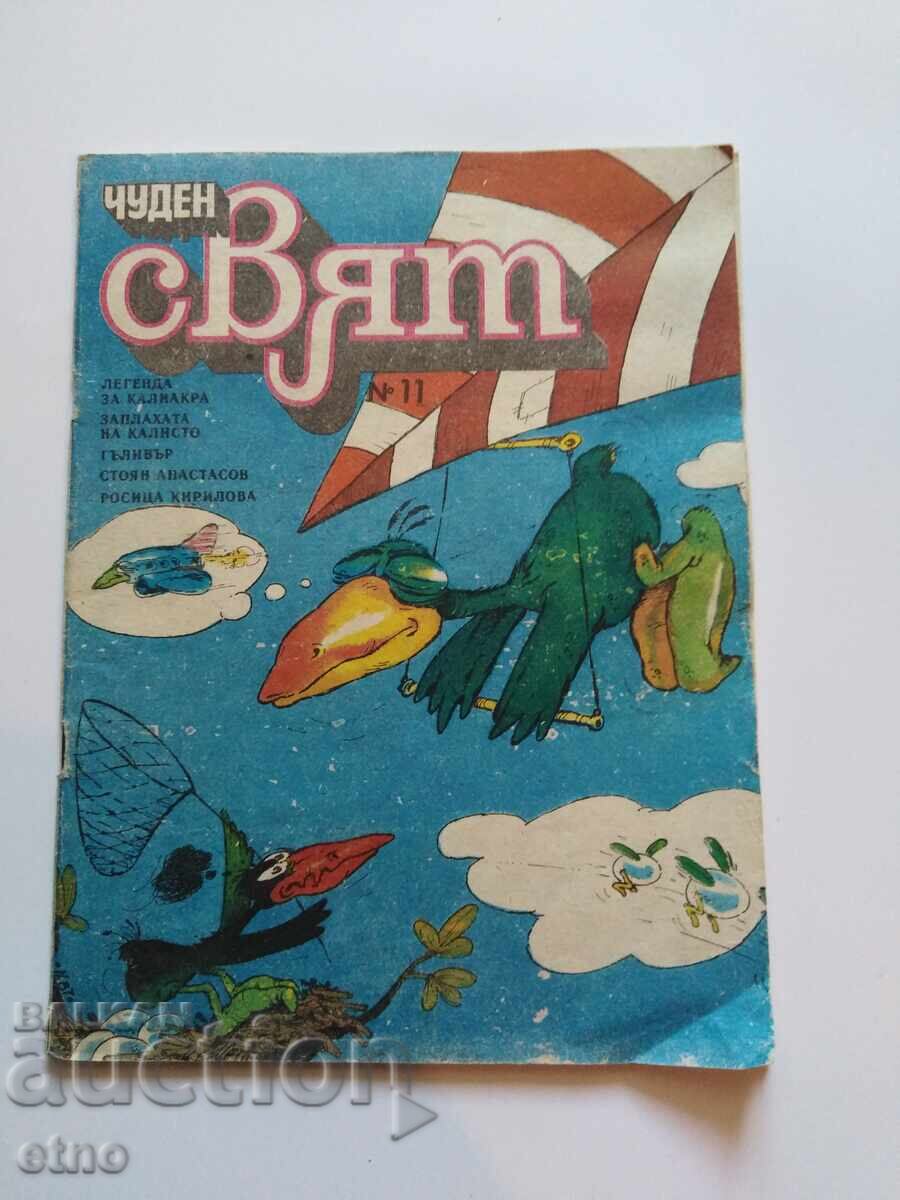 1987 τ. ΤΕΡΑΣΤΙΟΣ ΚΟΣΜΟΣ τεύχος 11, ΚΟΜΙΚΣ 1987 τ. ΤΕΡΑΣΤΙΟΣ ΚΟΣΜΟΣ τεύχος 11, ΚΟΜΙΚΣ