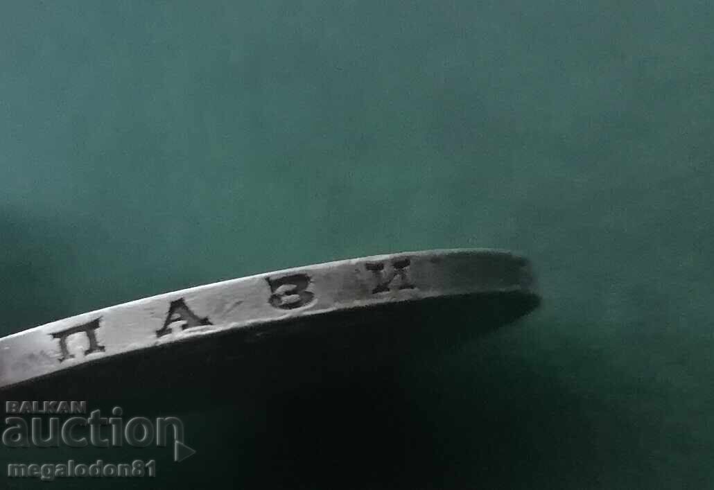 Παράδοση Πριγκιπάτο της Βουλγαρίας - 5 λέβα 1894 Παράδοση Πριγκιπάτο της Βουλγαρίας - 5 λέβα 1894