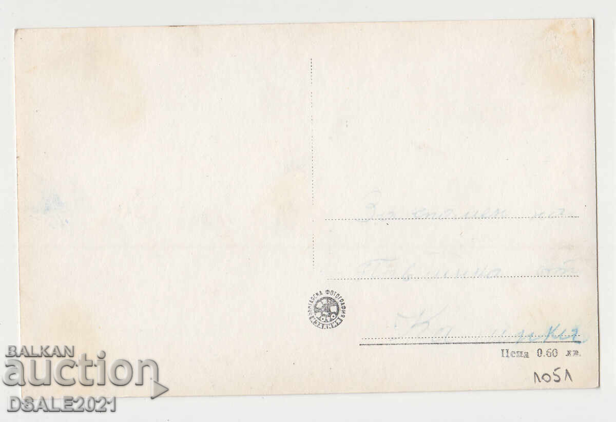 ΔΟΜΠΡΙΝΙΣΤΕ 1950-60's παλιά καρτ ποστάλ /1051 με τιμή 4.00 BGN | € 2.05