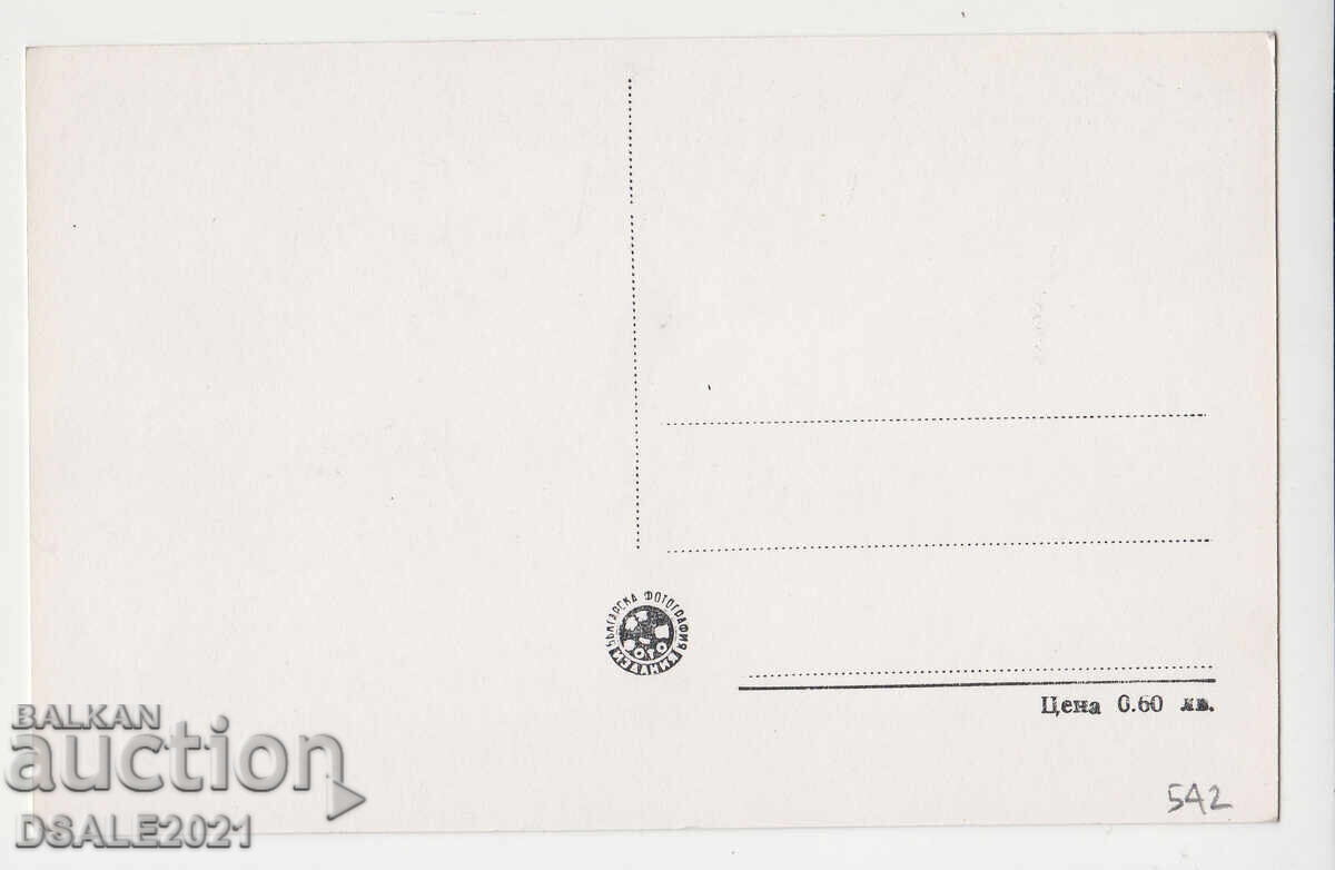 ΤΣΙΡΠΑΝ 1950-τα/60-τα παλιά καρτ ποστάλ /542 με τιμή 3.60 BGN | € 1.84