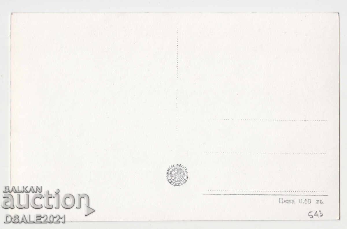 CIPAN anii 1950/60 veche carte poștală /543 cu preț 4.00 BGN | € 2.05 CIPAN anii 1950/60 veche carte poștală /543 cu preț 4.00 BGN | € 2.05