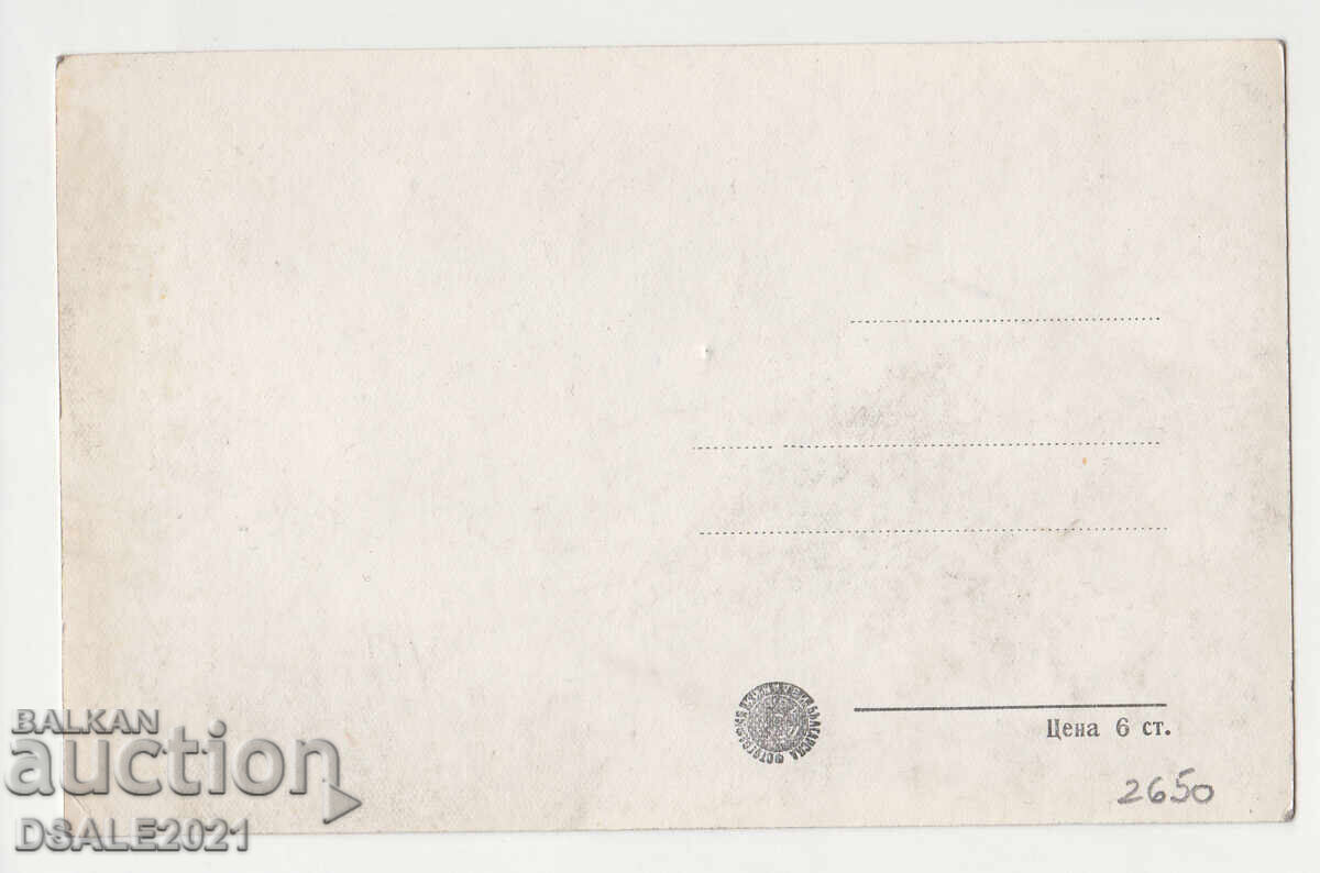 MELNIK 1950s/60s old postcard /2650 with price 2.70 BGN | € 1.38