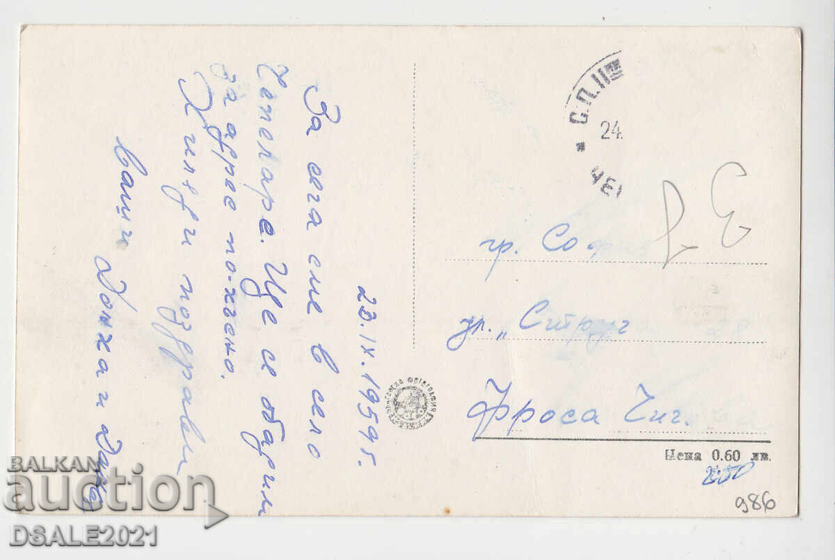 CHEAPELARE 1950s/60s old postcard /986 with price 3.60 BGN | € 1.84 CHEAPELARE 1950s/60s old postcard /986 with price 3.60 BGN | € 1.84