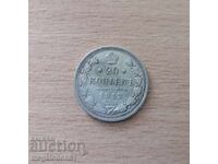 Russia - 20 Kopeks 1912