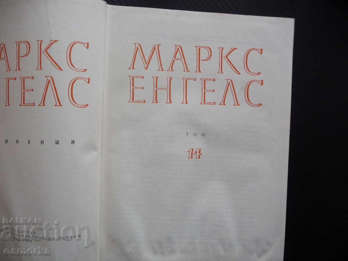 Маркс Енгелс  14 армия аркебуз атака бастион щик боеприпаси с цена 20.00 лв. | € 10.23