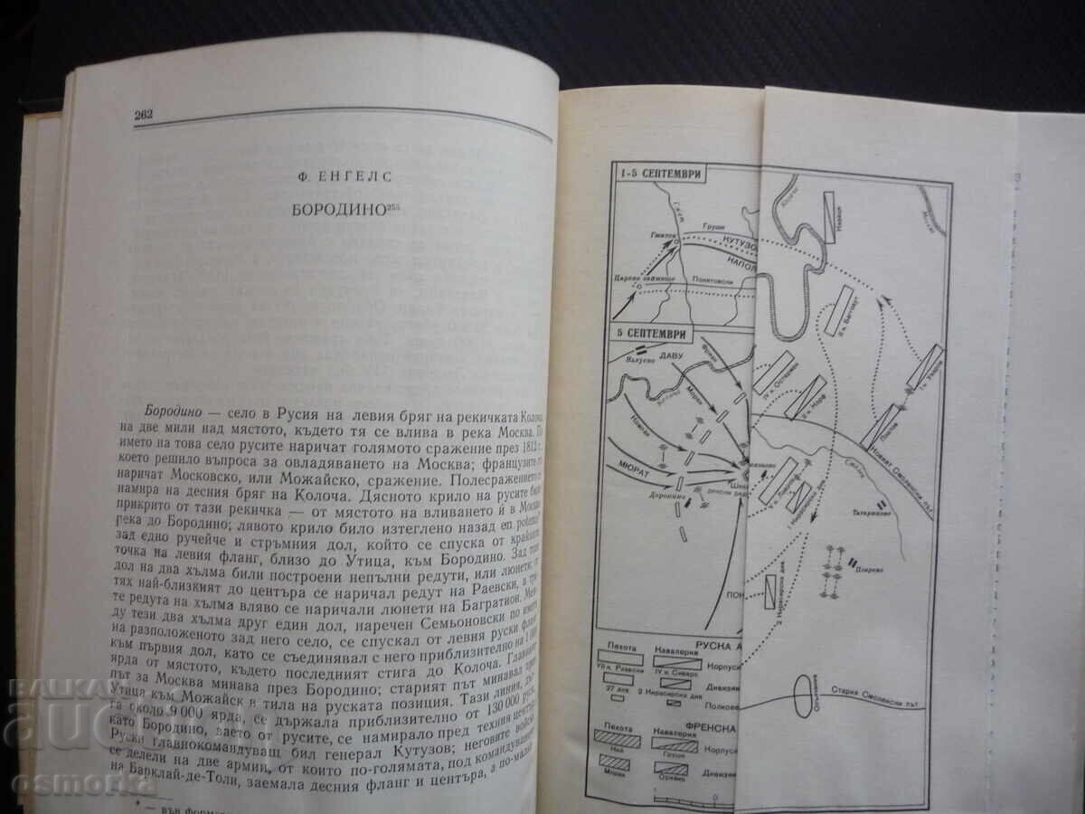 Аукцион Маркс Енгелс  14 армия аркебуз атака бастион щик боеприпаси