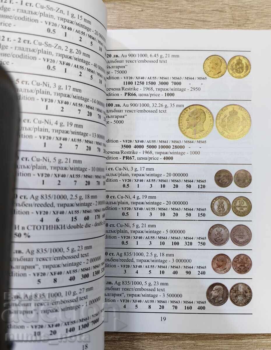 Licitație Catalogul monedelor bulgare 2026 /c Licitație Catalogul monedelor bulgare 2026 /c