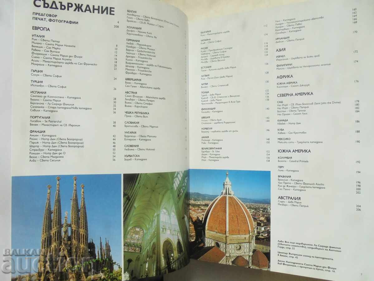 The 100 Most Beautiful Temples in the World 2009 with price 33.00 BGN | € 16.87