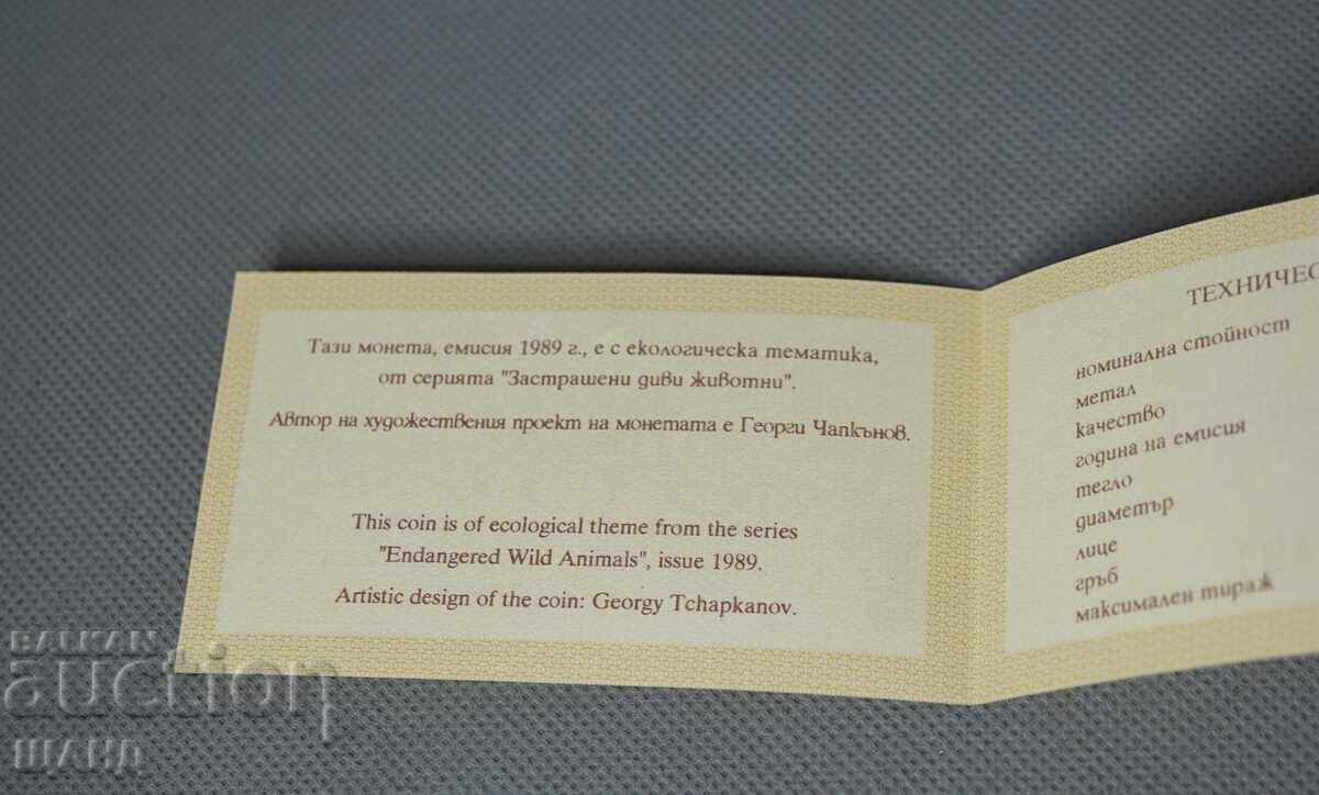 Δημοπρασία Σερτιφικάτ ασημένιου νομίσματος 25 λέβα Απειλούμενα άγρια ζώα