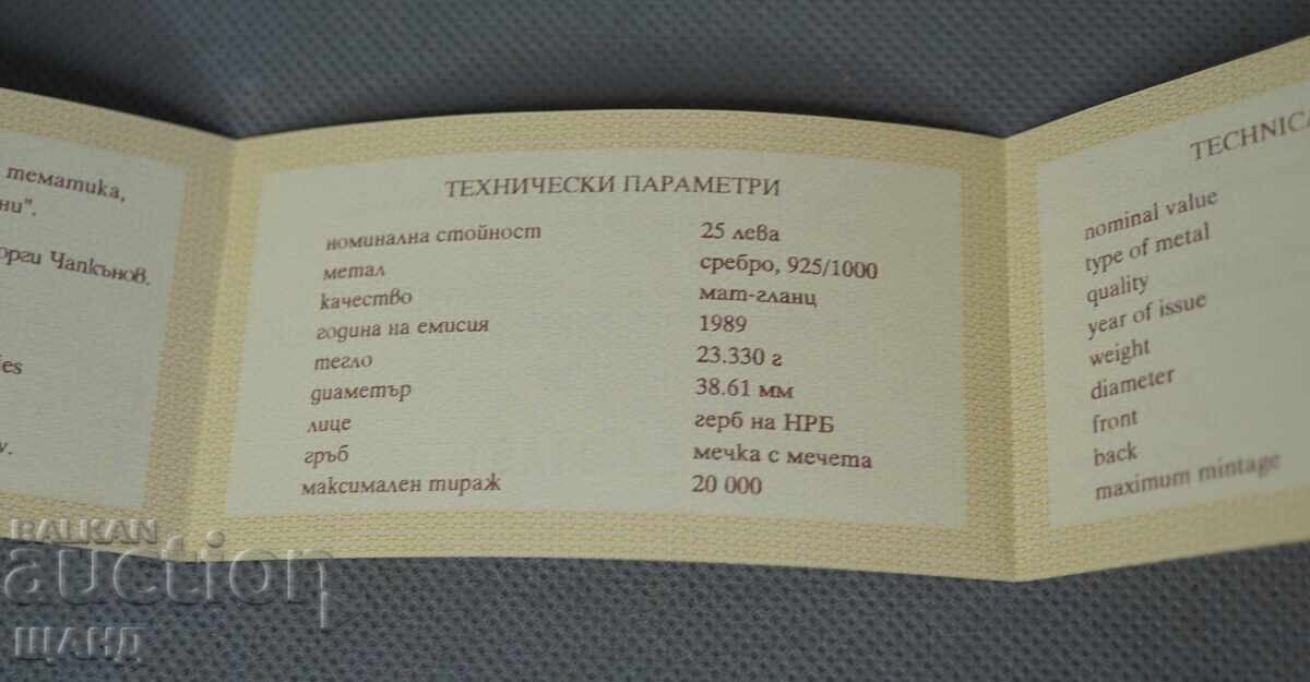 Σερτιφικάτ ασημένιου νομίσματος 25 λέβα Απειλούμενα άγρια ζώα