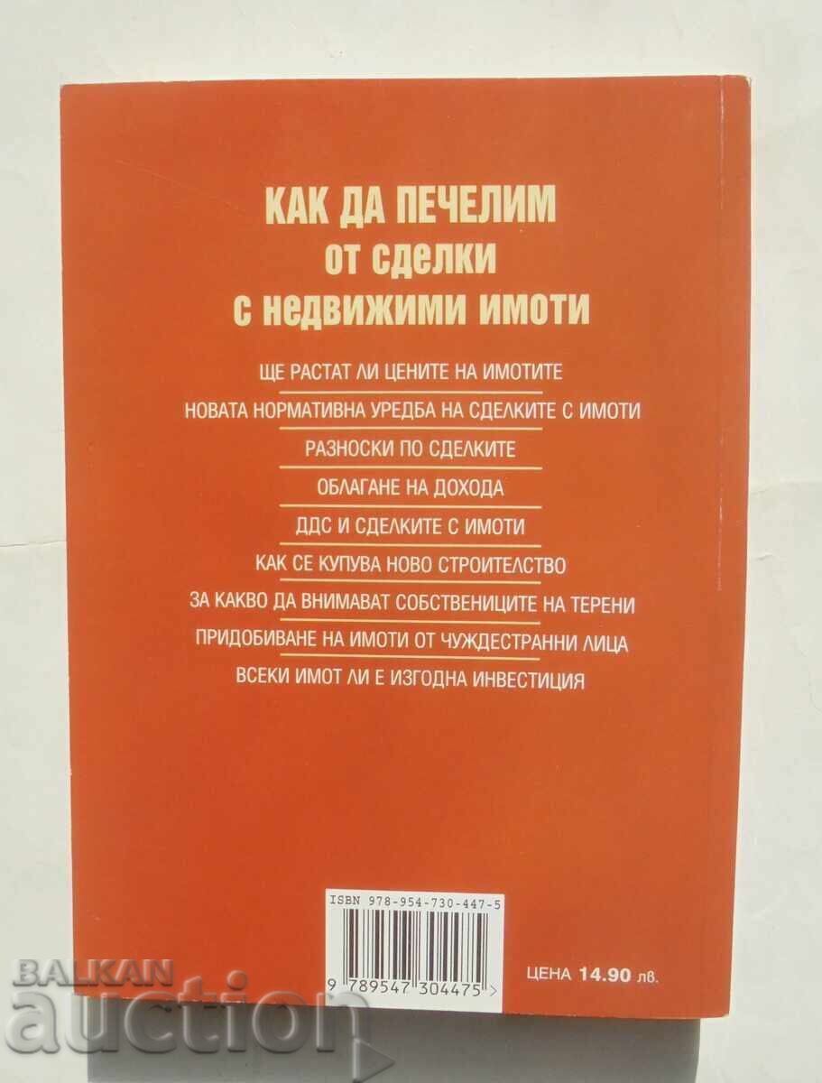 How to Profit from Real Estate Deals - Biserka Marinova with price 20.00 BGN | € 10.23