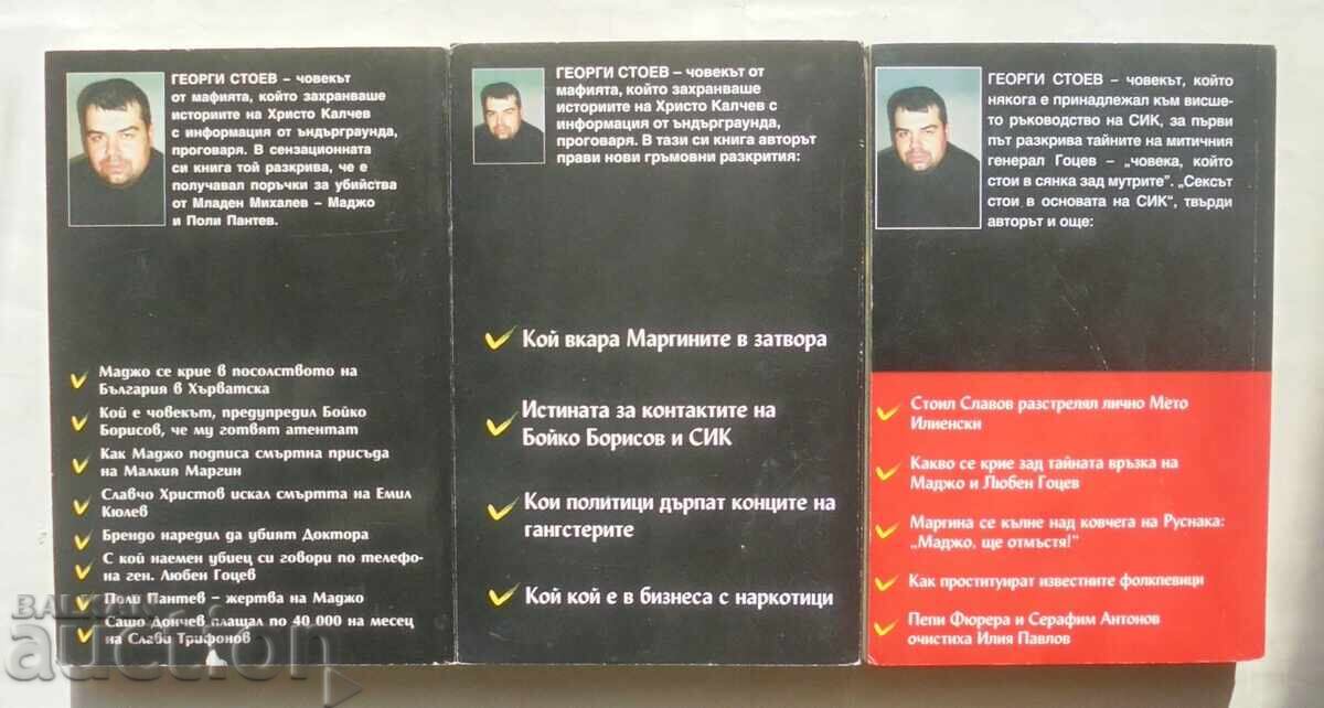 BG Кръстника. Книга 1-3 Георги Стоев 2007 г. с цена 30.00 лв. | € 15.34 BG Кръстника. Книга 1-3 Георги Стоев 2007 г. с цена 30.00 лв. | € 15.34
