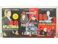 BG The Godfather. Book 1-3 by Georgi Stoev 2007
