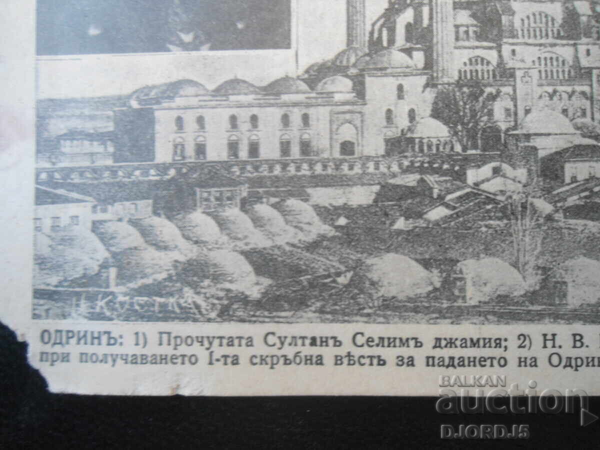 Стара пощенска карта, Царство България с цена 10.00 лв. | € 5.11