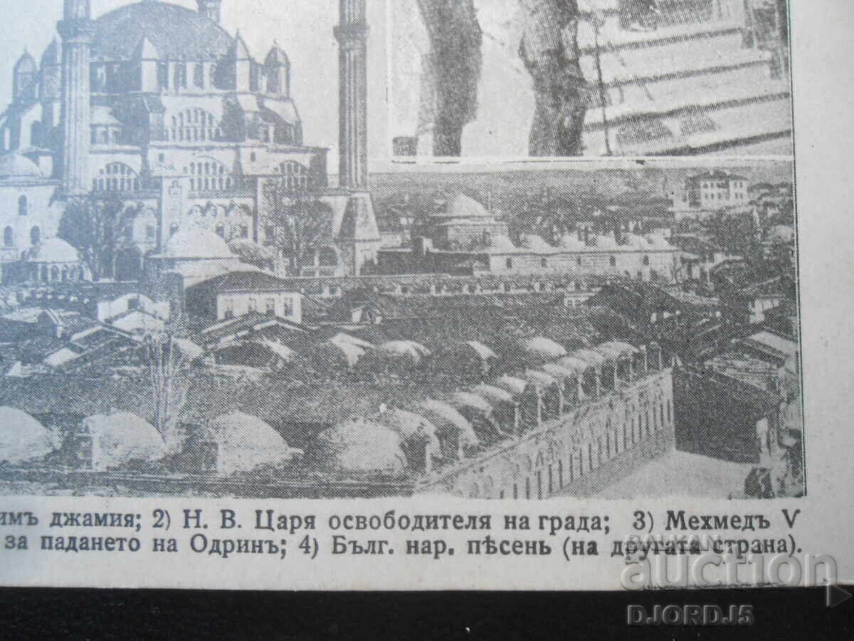 Аукцион Стара пощенска карта, Царство България