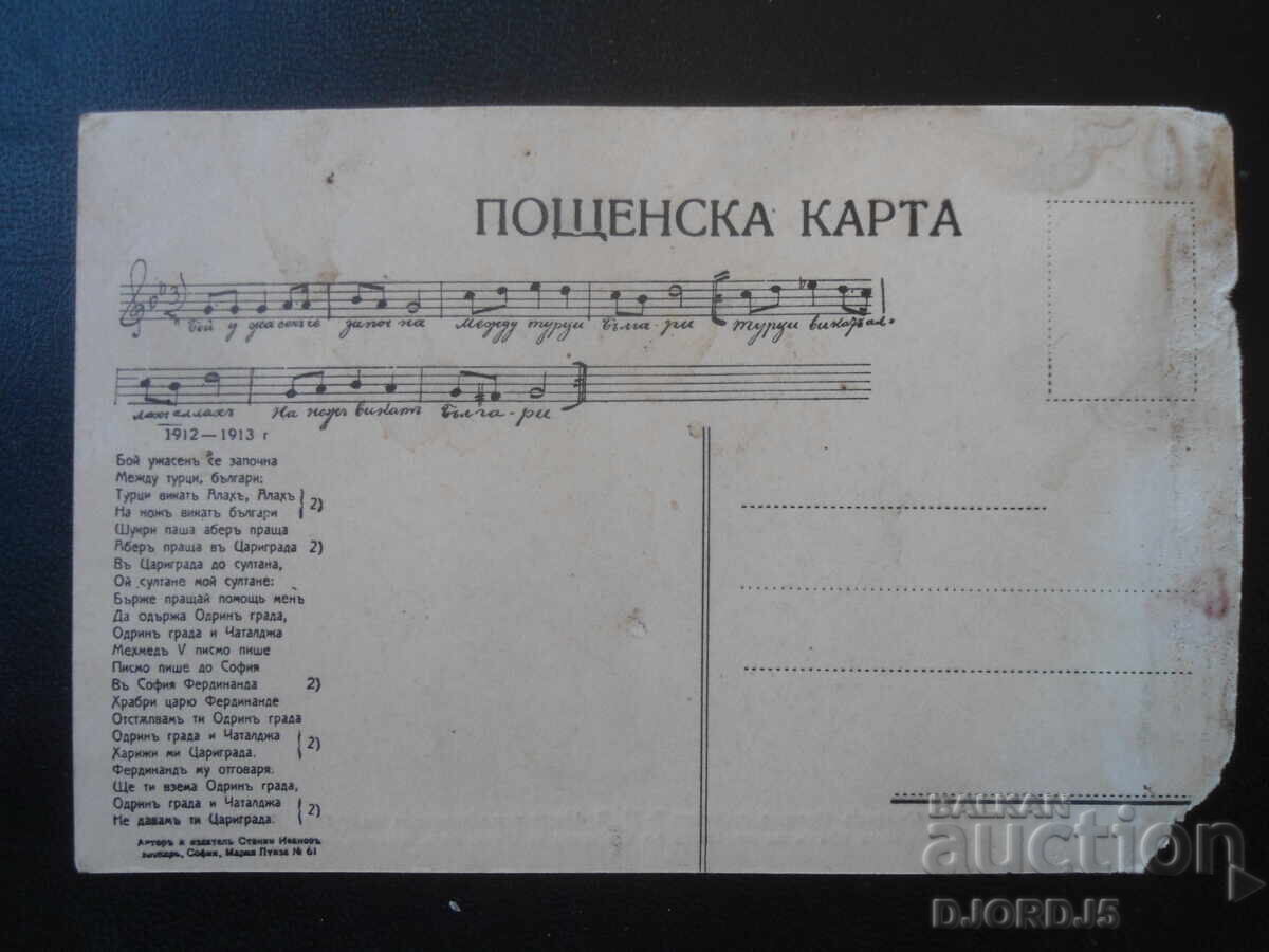 Доставка на Стара пощенска карта, Царство България