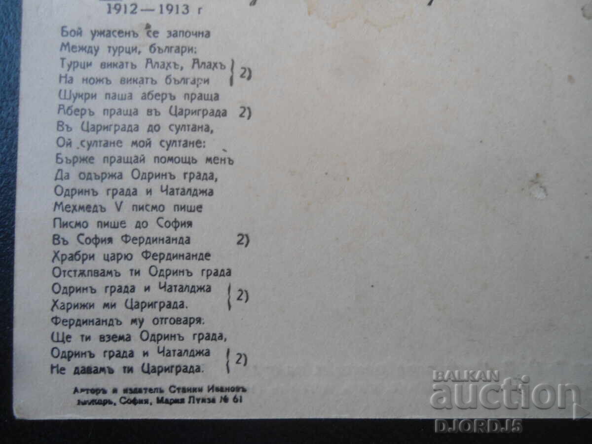 Стара пощенска карта, Царство България - 5