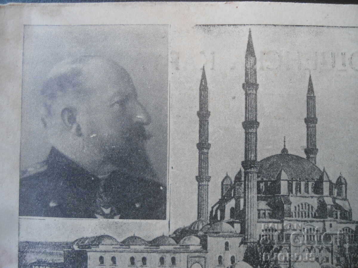 Стара пощенска карта, Царство България - 7