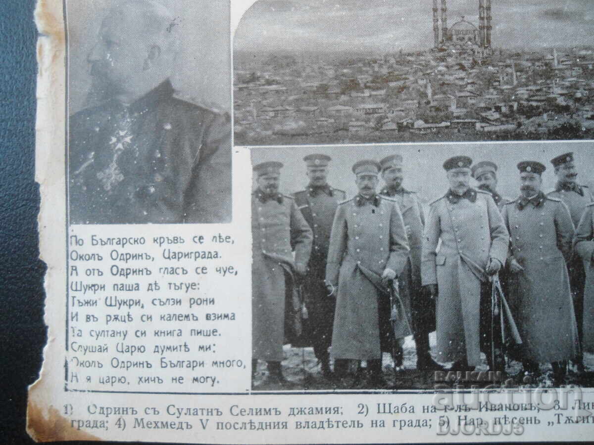 Стара пощенска карта, Царство България с цена 10.00 лв. | € 5.11