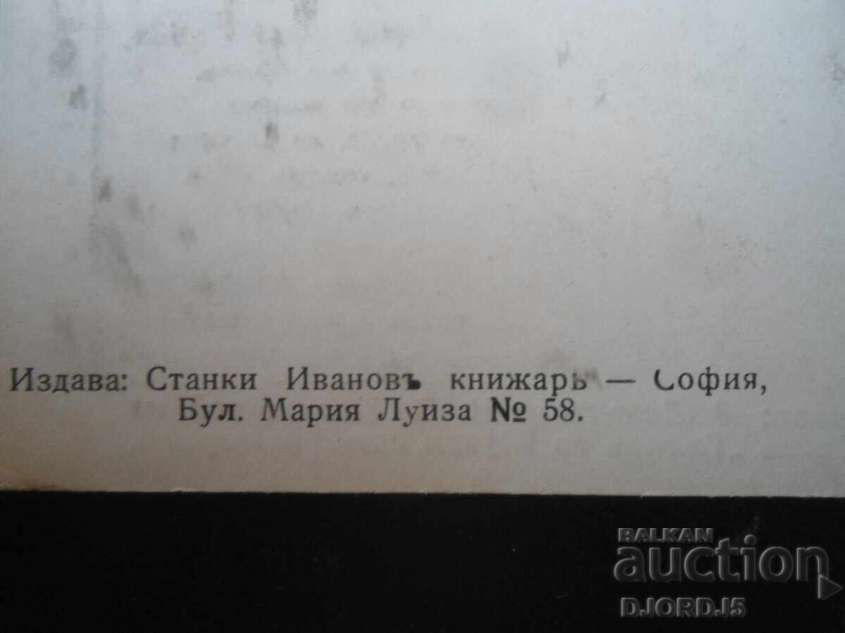 Стара пощенска карта, Царство България - 6