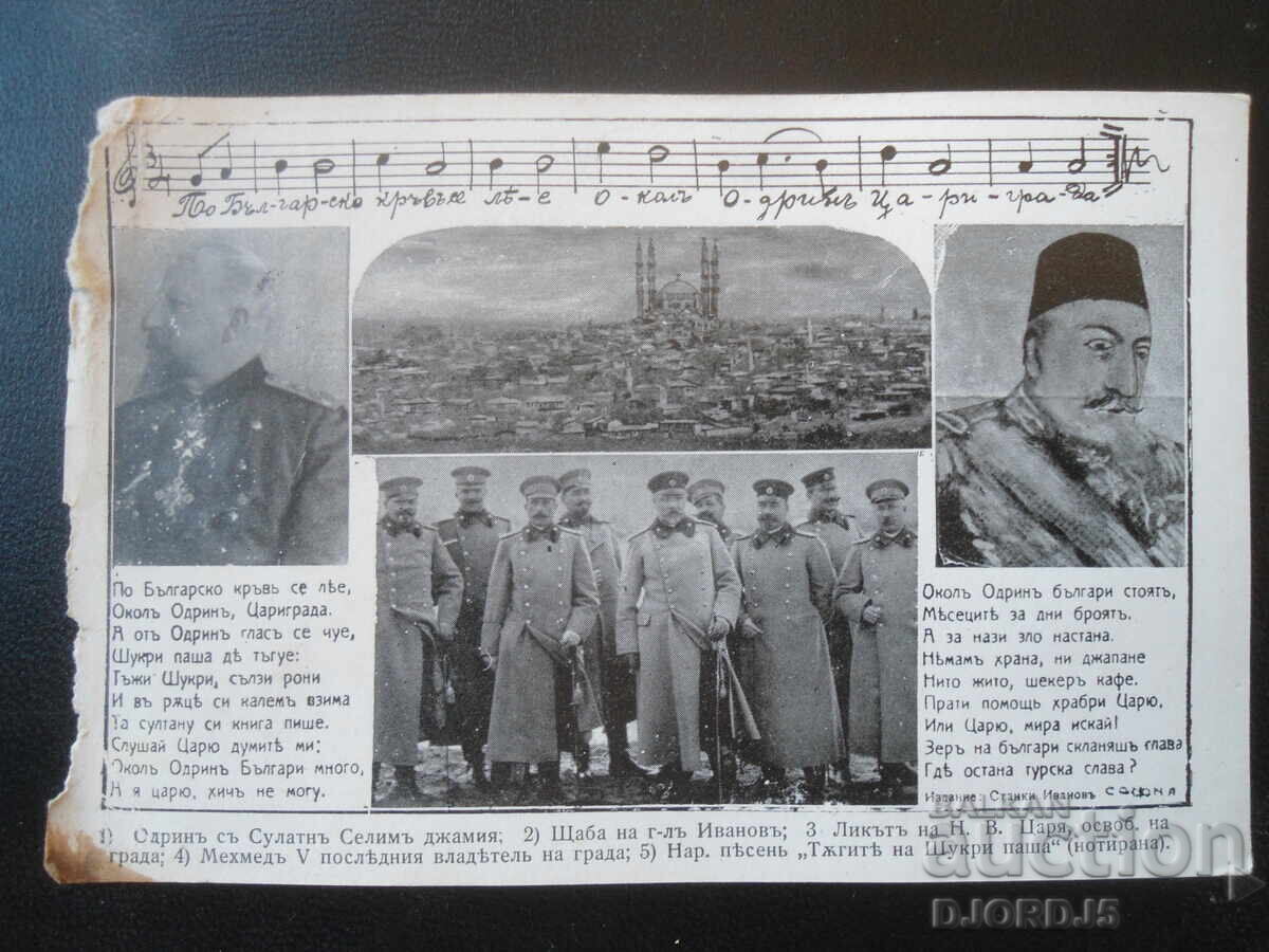 Стара пощенска карта, Царство България