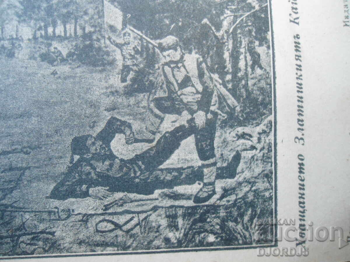 Аукцион Стара пощенска карта, Царство България