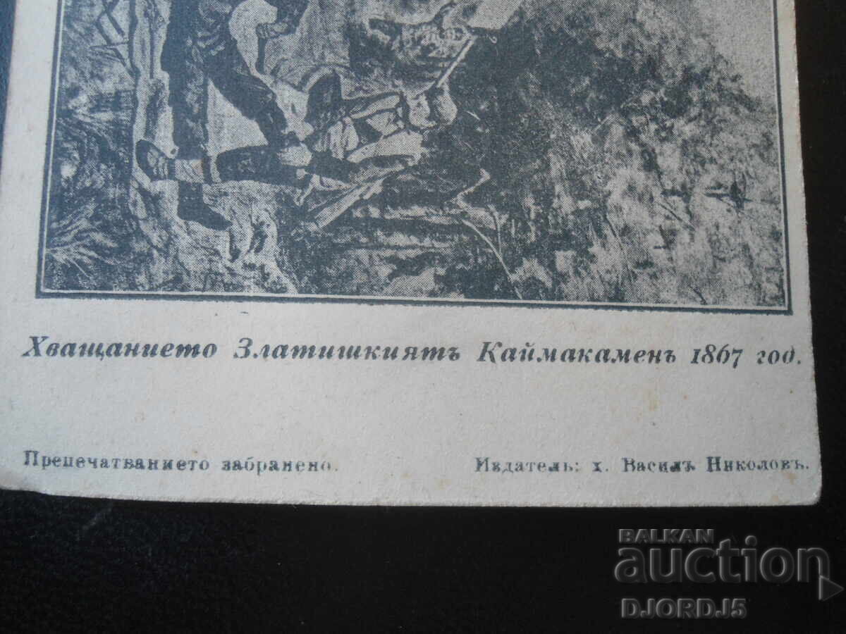 Доставка на Стара пощенска карта, Царство България Доставка на Стара пощенска карта, Царство България