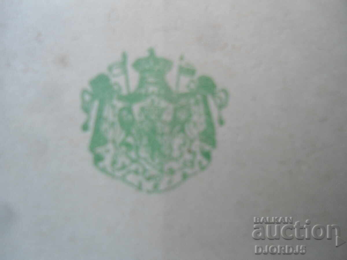 Стара пощенска карта, Царство България - 6 Стара пощенска карта, Царство България - 6