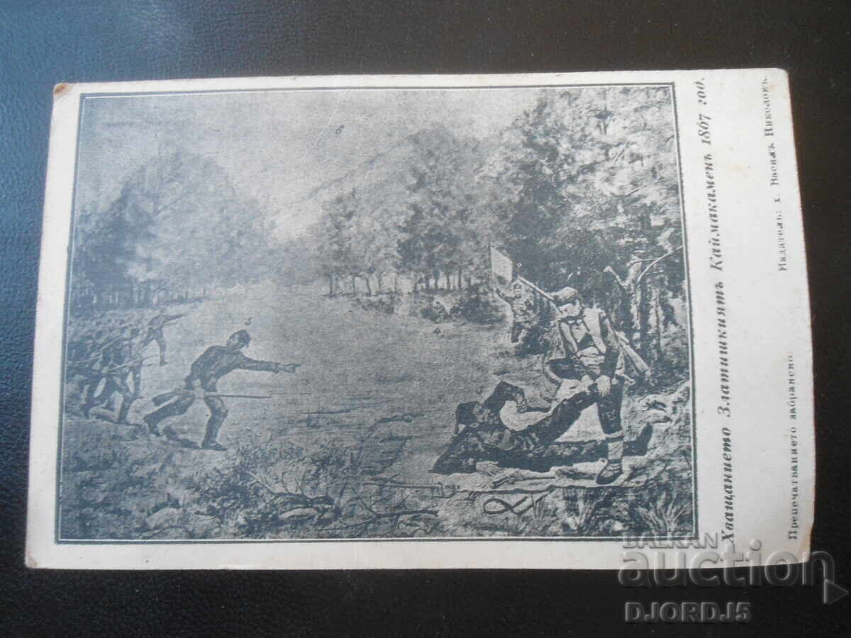 Стара пощенска карта, Царство България Стара пощенска карта, Царство България