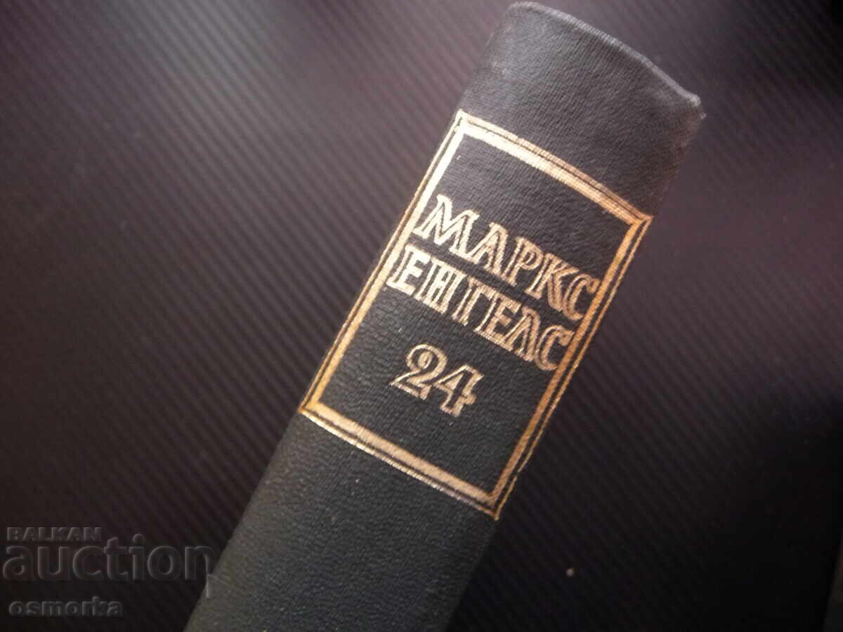 Παράδοση Μαρξ Ένγκελς 24 Κυκλοφορία του παραγωγικού κεφαλαίου