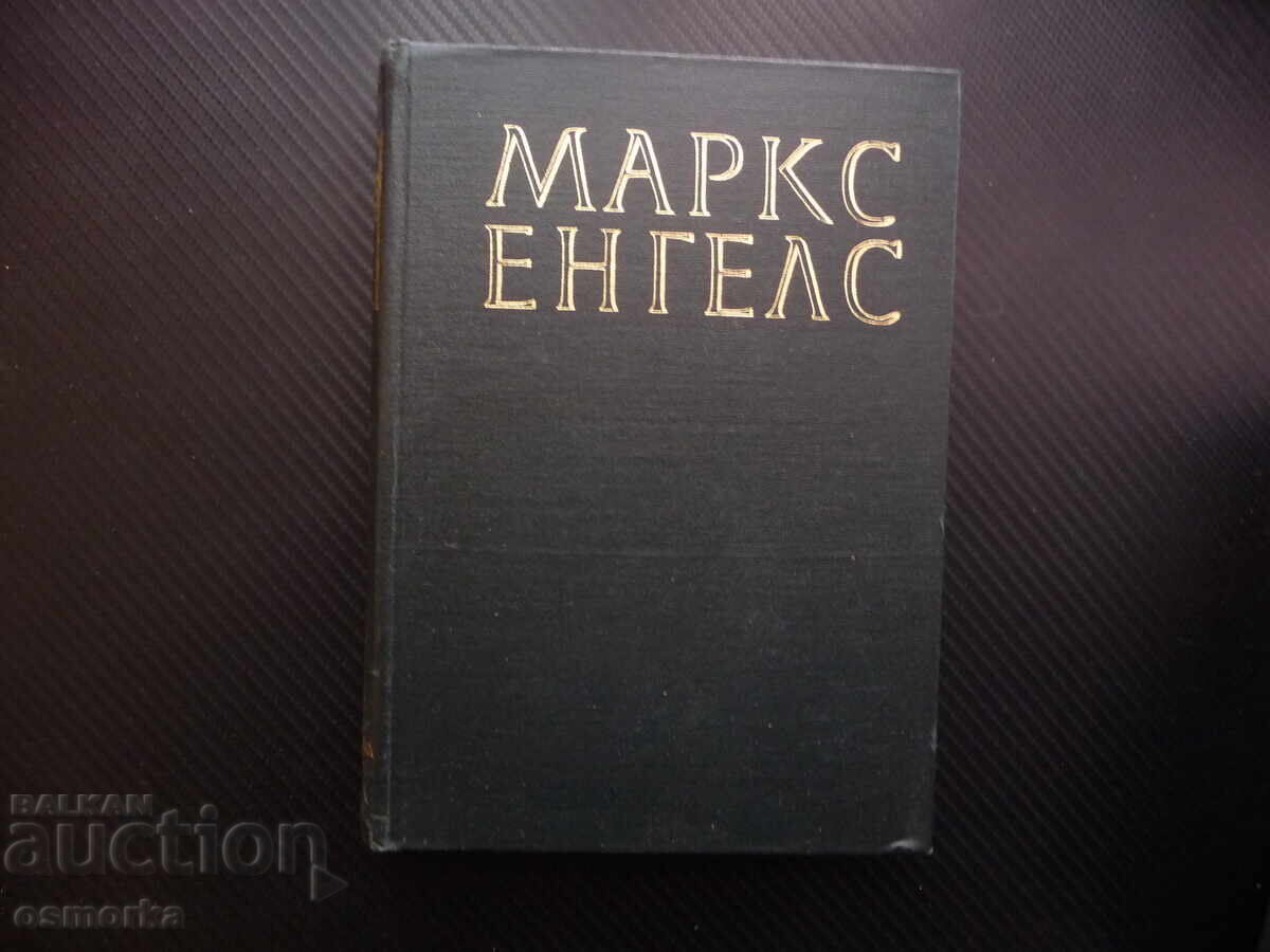 Маркс Енгелс 24 част 1 Принадена стойност печалба спадане Маркс Енгелс 24 част 1 Принадена стойност печалба спадане