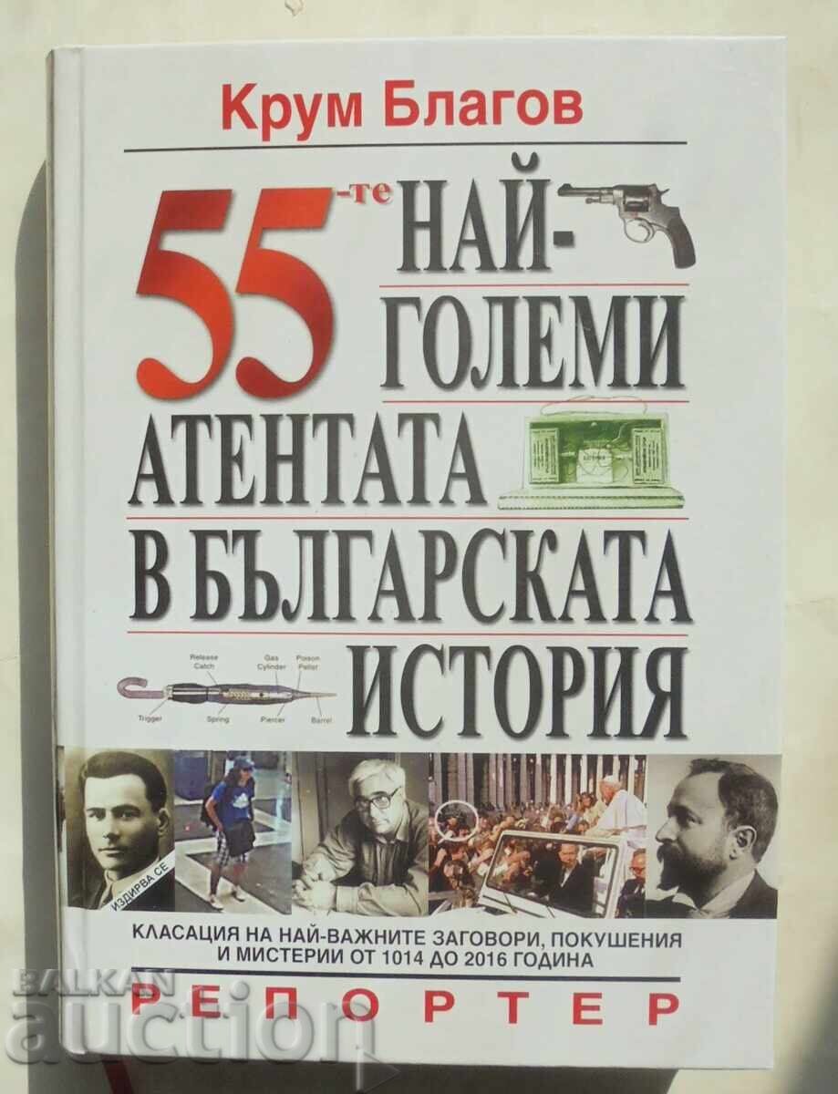 The 55 Biggest Terrorist Attacks in Bulgarian History by Krum Blagov The 55 Biggest Terrorist Attacks in Bulgarian History by Krum Blagov