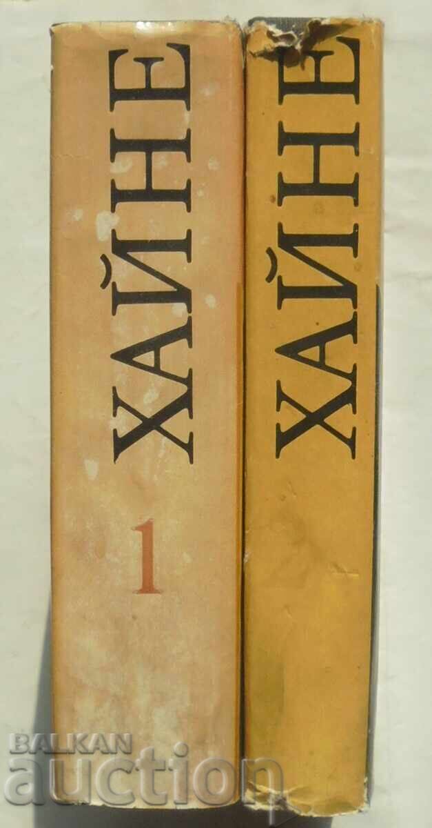 Philosophical Prose. Volume 1-2 Heinrich Heine 1981 autograph - 7