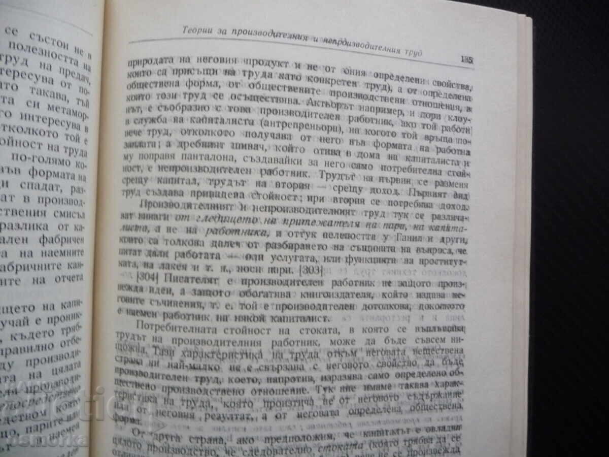 Аукцион Маркс Енгелс 26 Теория на принадената стойност Физиократите Аукцион Маркс Енгелс 26 Теория на принадената стойност Физиократите