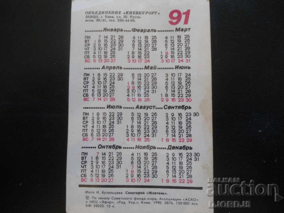 Old Russian Calendar, 1991, Kyiv with price 1.00 BGN | € 0.51