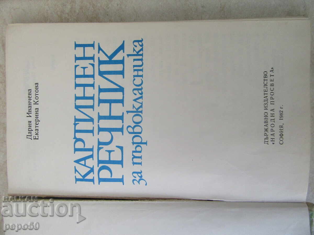 Доставка на ТРИ ПОЛЕЗНИ КНИЖКИ ЗА ПЪРВОКЛАСНИЦИ Доставка на ТРИ ПОЛЕЗНИ КНИЖКИ ЗА ПЪРВОКЛАСНИЦИ