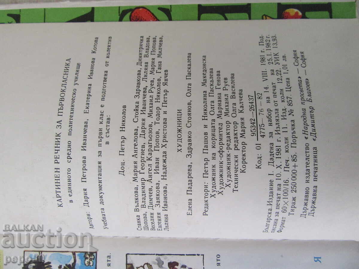 ТРИ ПОЛЕЗНИ КНИЖКИ ЗА ПЪРВОКЛАСНИЦИ - 5 ТРИ ПОЛЕЗНИ КНИЖКИ ЗА ПЪРВОКЛАСНИЦИ - 5