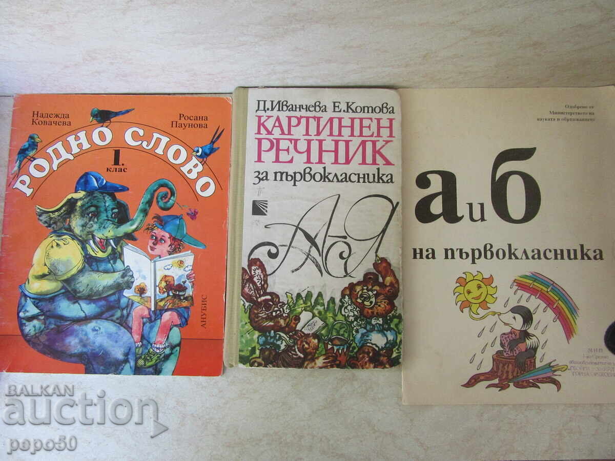 ТРИ ПОЛЕЗНИ КНИЖКИ ЗА ПЪРВОКЛАСНИЦИ ТРИ ПОЛЕЗНИ КНИЖКИ ЗА ПЪРВОКЛАСНИЦИ