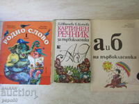 THREE USEFUL BOOKS FOR FIRST GRADERS